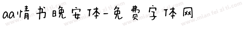 aa情书晚安体字体转换