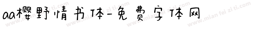 aa樱野情书体字体转换