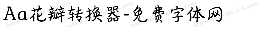 Aa花瓣转换器字体转换