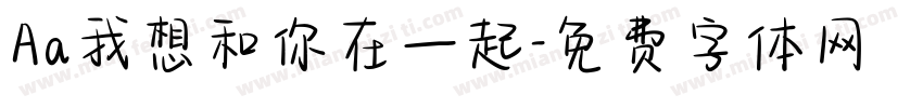 Aa我想和你在一起字体转换