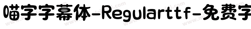 喵字字幕体-Regularttf字体转换