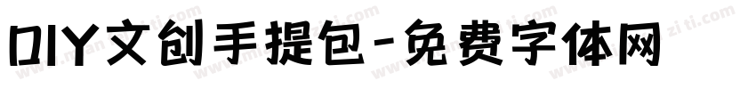 DIY文创手提包字体转换