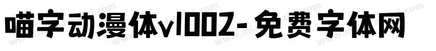 喵字动漫体v1002字体转换