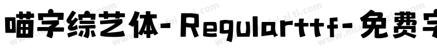 喵字综艺体-Regularttf字体转换