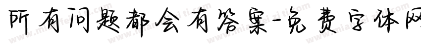 所有问题都会有答案字体转换