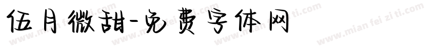 伍月微甜字体转换