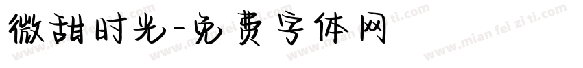 微甜时光字体转换
