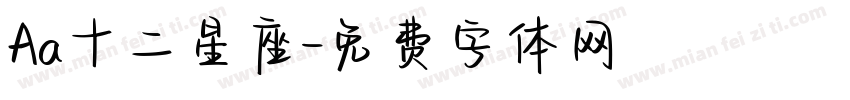 Aa十二星座字体转换