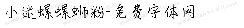 小迷螺螺蛳粉字体转换