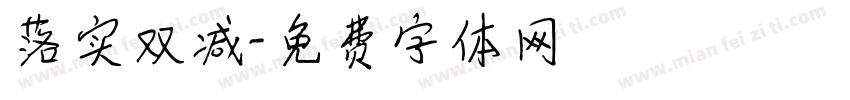 落实双减字体转换
