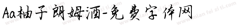 Aa柚子朗姆酒字体转换