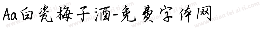 Aa白瓷梅子酒字体转换