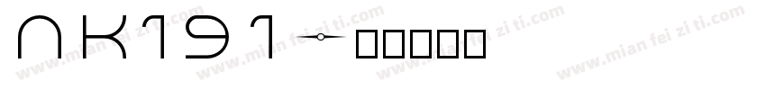 NK191字体转换