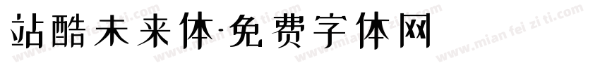 站酷未来体字体转换