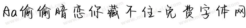Aa偷偷暗恋你藏不住字体转换