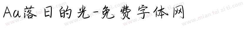 Aa落日的光字体转换