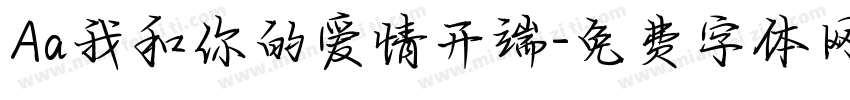 Aa我和你的爱情开端字体转换
