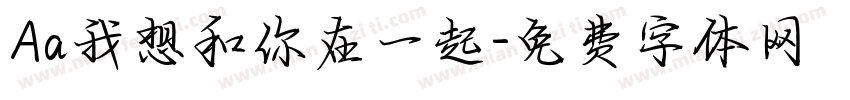 Aa我想和你在一起字体转换