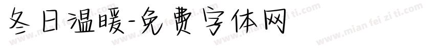 冬日温暖字体转换