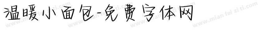温暖小面包字体转换
