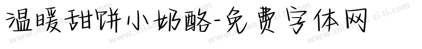 温暖甜饼小奶酪字体转换 温暖甜饼小奶酪字体转换