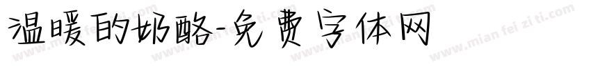 温暖的奶酪字体转换