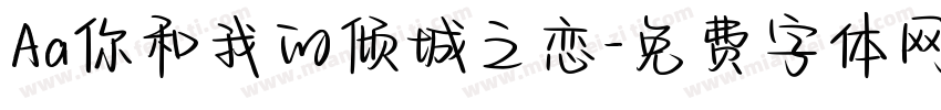 Aa你和我的倾城之恋字体转换