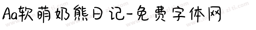 Aa软萌奶熊日记字体转换
