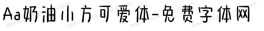 Aa奶油小方可爱体字体转换