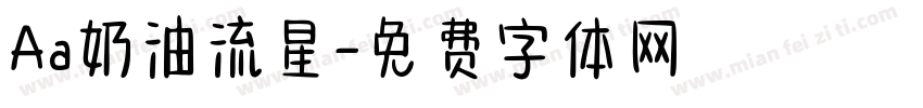Aa奶油流星字体转换