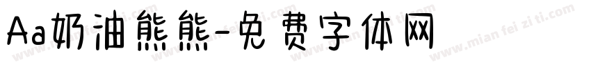 Aa奶油熊熊字体转换