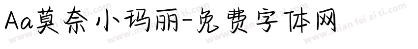 Aa莫奈小玛丽字体转换