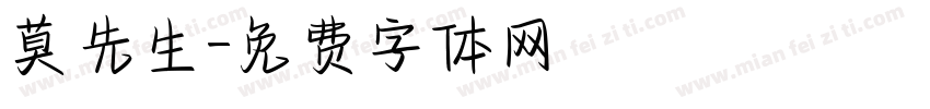 莫先生字体转换