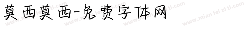莫西莫西字体转换