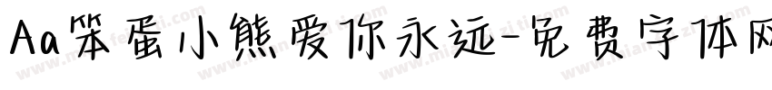 Aa笨蛋小熊爱你永远字体转换