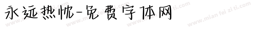 永远热忱字体转换