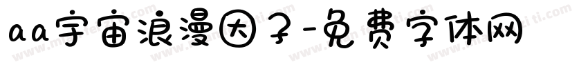 aa宇宙浪漫因子字体转换