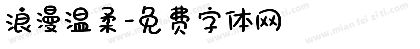 浪漫温柔字体转换