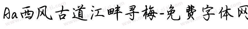 Aa西风古道江畔寻梅字体转换