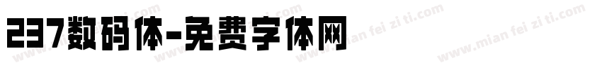 237数码体字体转换