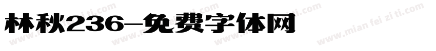 林秋236字体转换