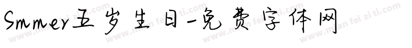 Smmer五岁生日字体转换