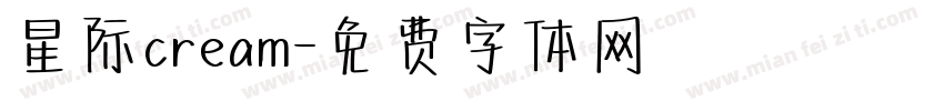 星际cream字体转换