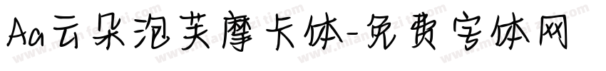 Aa云朵泡芙摩卡体字体转换