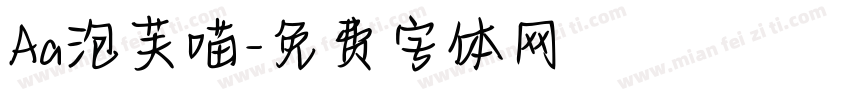 Aa泡芙喵字体转换