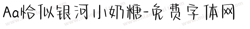 Aa恰似银河小奶糖字体转换