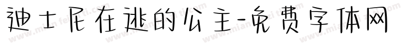 迪士尼在逃的公主字体转换