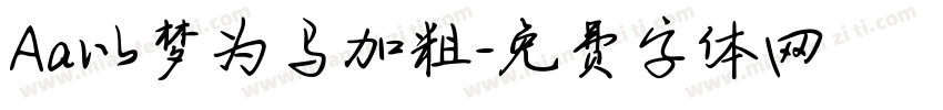 Aa以梦为马加粗字体转换