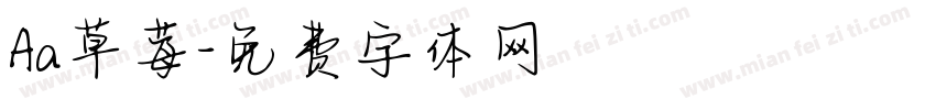 Aa草莓字体转换