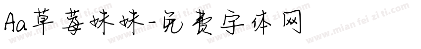 Aa草莓妹妹字体转换